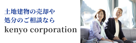 土地建物の売却や処分のご相談なら株式会社建洋